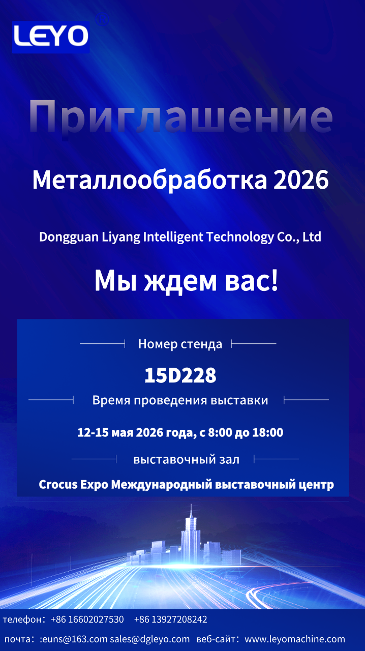 Leyo Machine Returned From The 2026 Metalloobrabotka Exhibition with Honors, Bringing Mature Turning And Milling Technologies